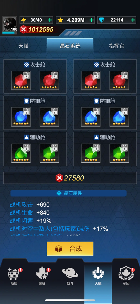 擎天战机最新版本官方版4